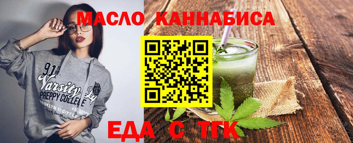 Еда ТГК конопля  Вход с VPN  Рыбинск 