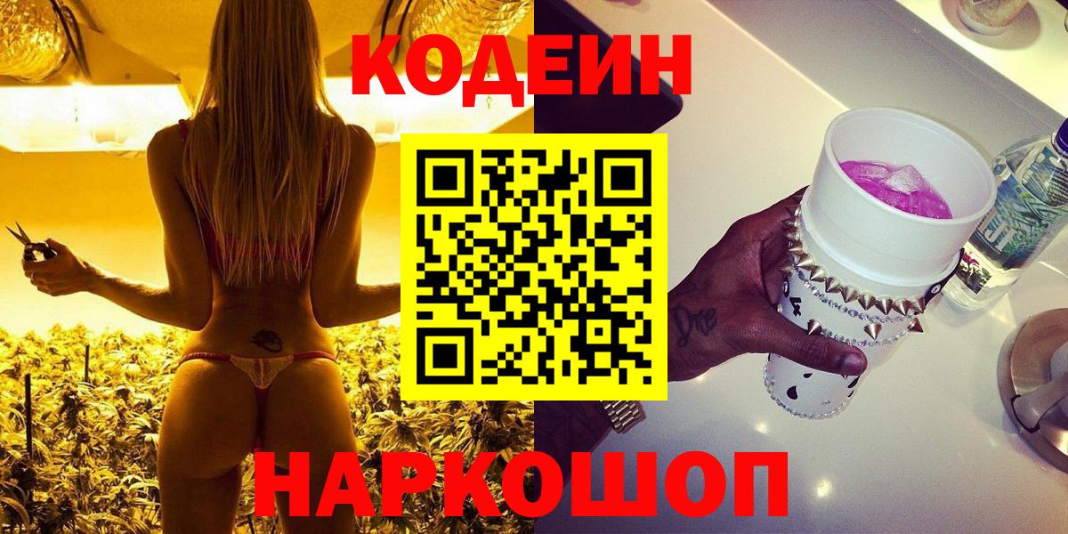 Рыбинск  купить наркотик  Кодеиновый сироп Lean напиток Lean (лин)  Вход с VPN  Codein напиток Lean (лин) 