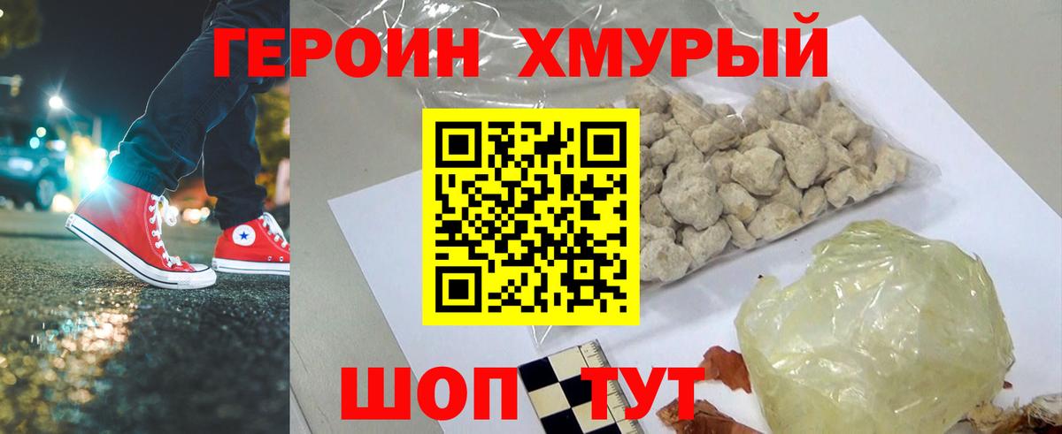 ГЕРОИН  Вход с VPN  Рыбинск  ГЕРОИН белый 