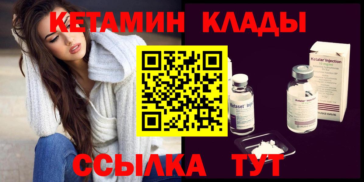 Рыбинск  КЕТАМИН ketamine  Вход с VPN 