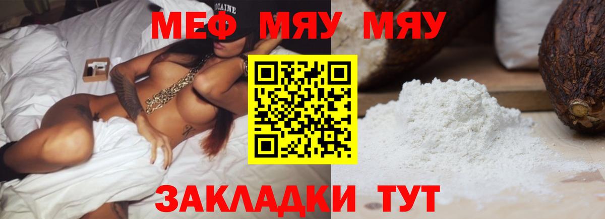 Меф мука Рыбинск