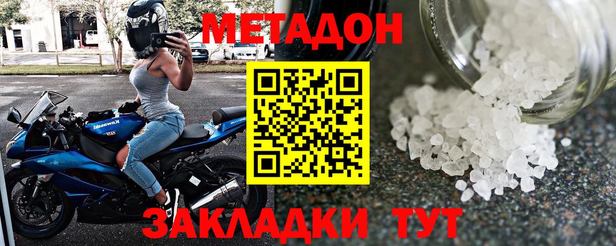 МЕТАДОН VHQ Рыбинск