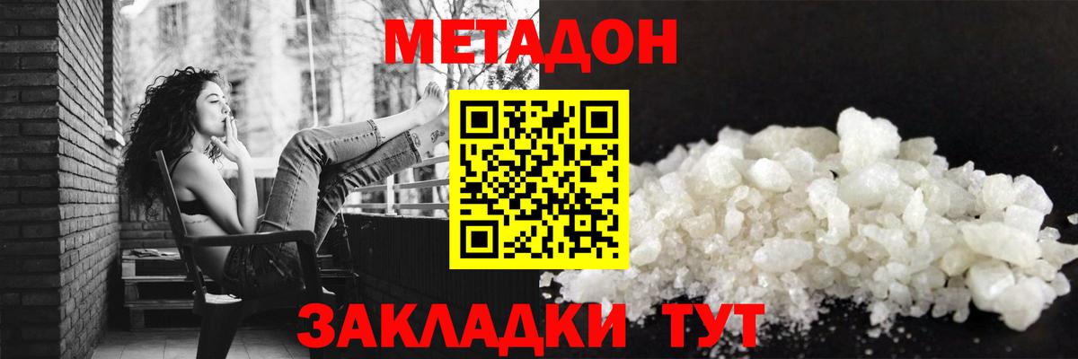 Рыбинск  МЕТАДОН VHQ  МЕТАДОН VHQ  Вход с VPN 